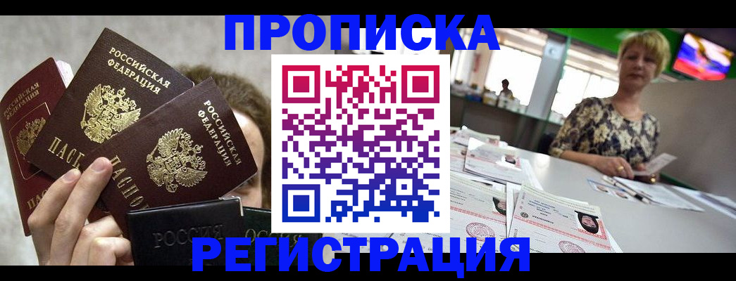 прописка в Тейково