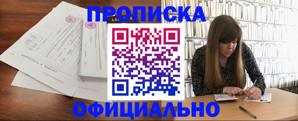 прописка для работы в Тейково