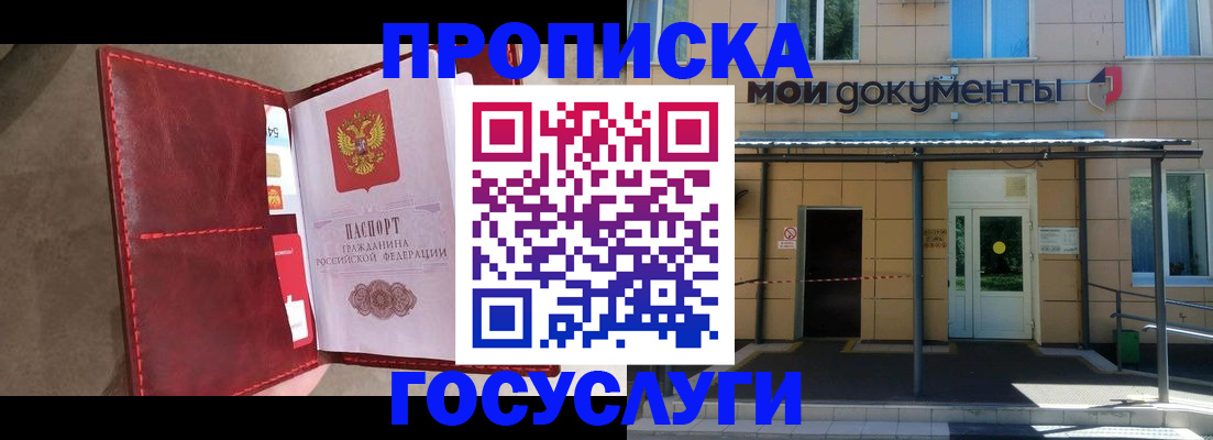 прописка от собственника в Тейково