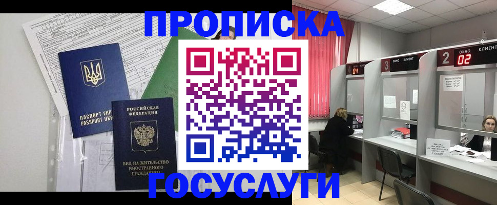 прописка для кредита в Тейково