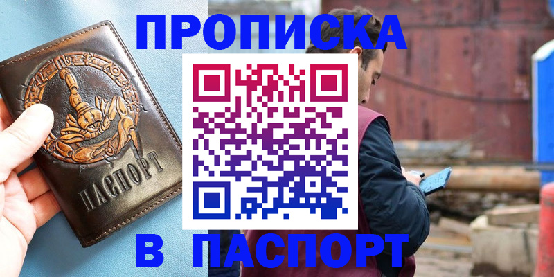 прописка в Тейково